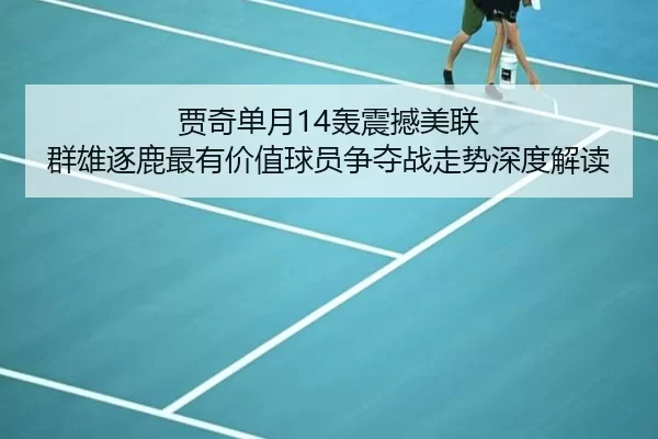 jia-qi-dan-yue-hong-zhen-han-mei-lian-qun-xiong-zhu-lu-zui-you-jia-zhi-qiu-yuan-zheng-duo-zhan-zou-shi-shen-du-jie-du-2-281.jpg